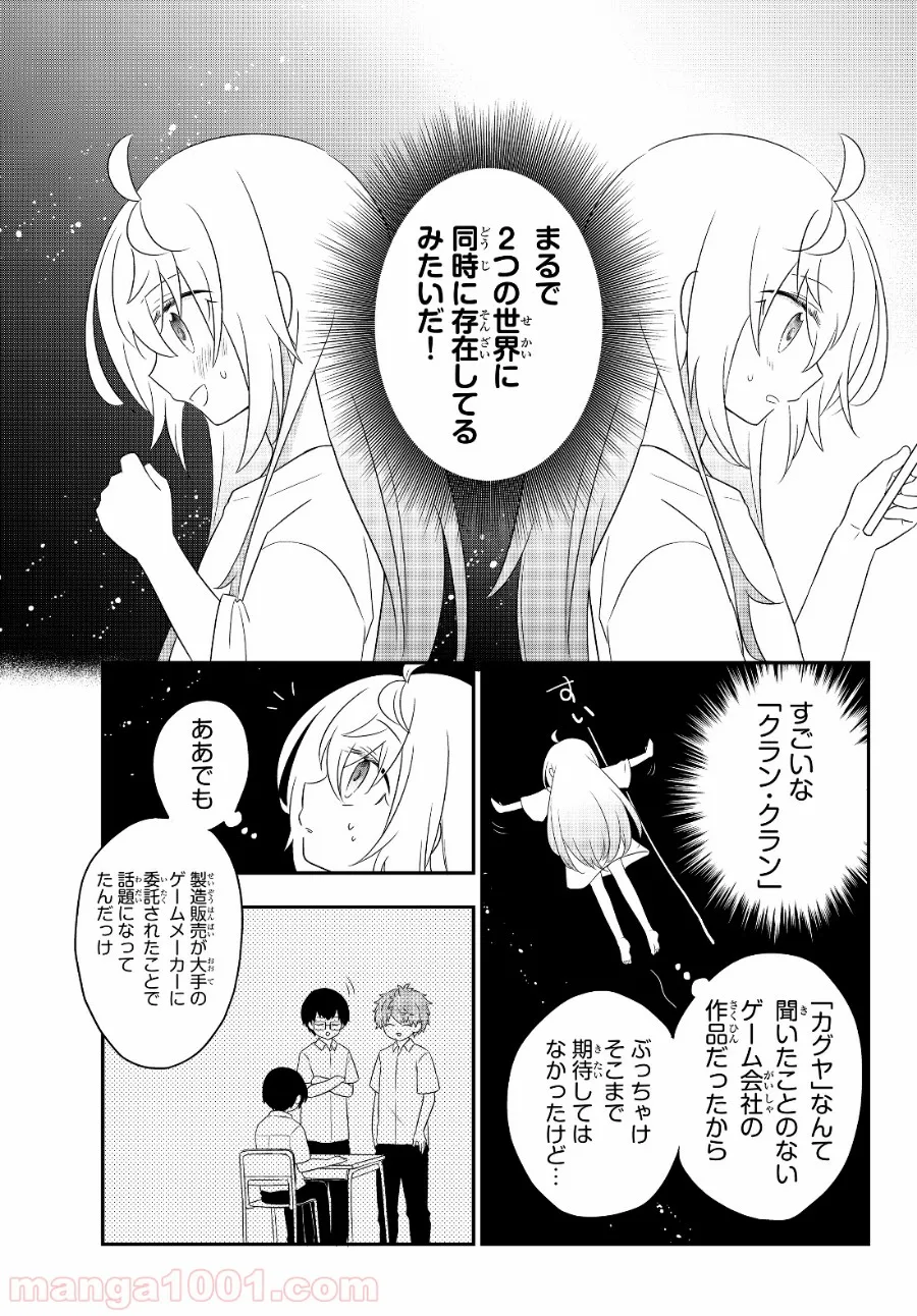 美少女になったけど、ネトゲ廃人やってます。 第2.2話 - Trang 7