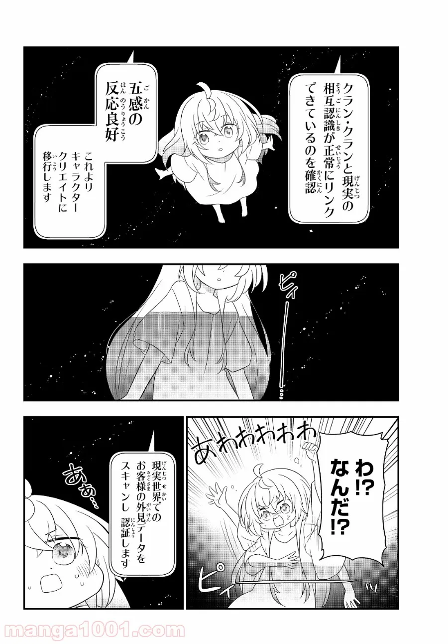 美少女になったけど、ネトゲ廃人やってます。 第2.2話 - Trang 8