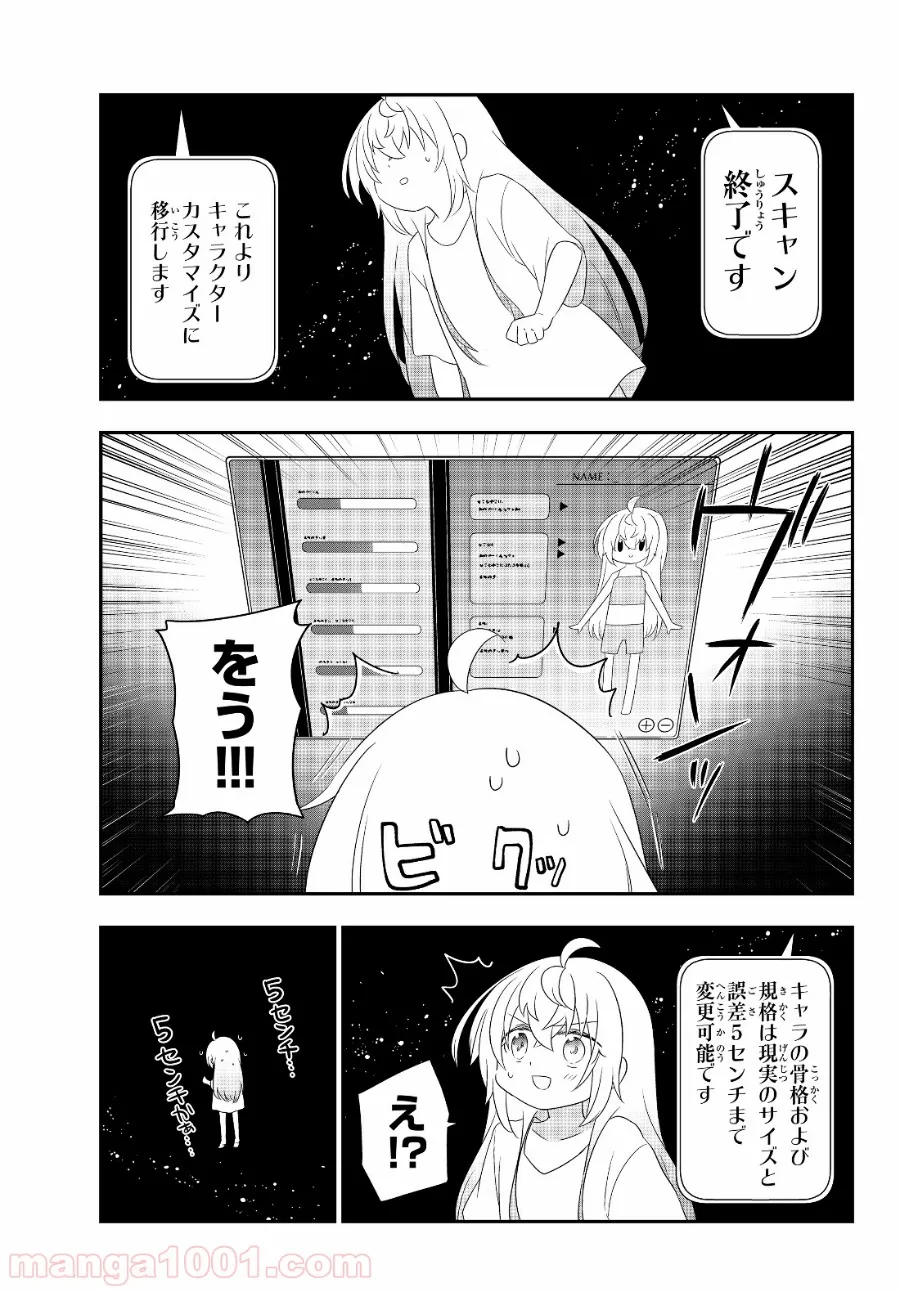 美少女になったけど、ネトゲ廃人やってます。 第2.2話 - Trang 9