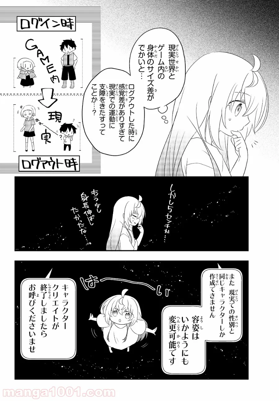 美少女になったけど、ネトゲ廃人やってます。 第2.2話 - Trang 10