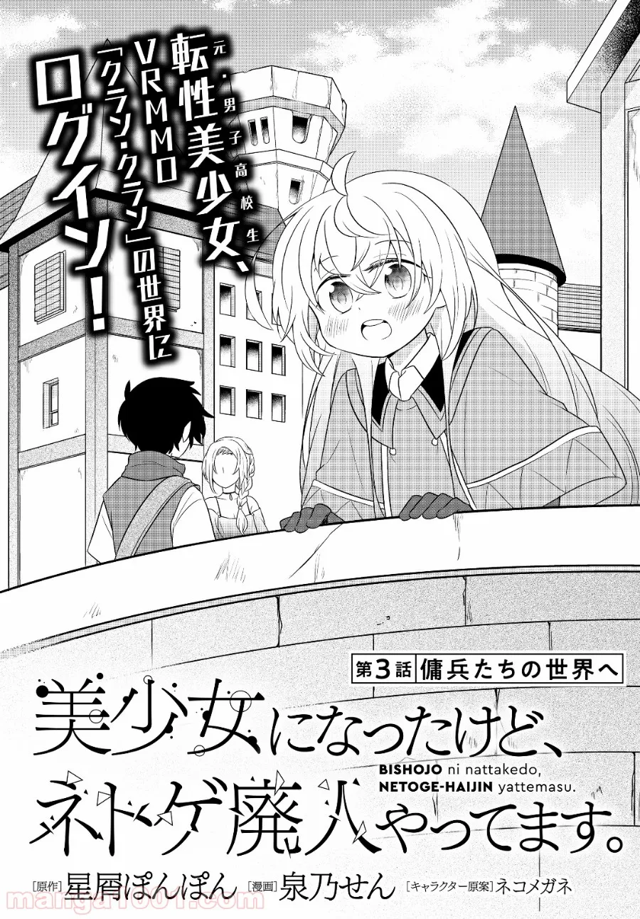 美少女になったけど、ネトゲ廃人やってます。 第3.1話 - Trang 1