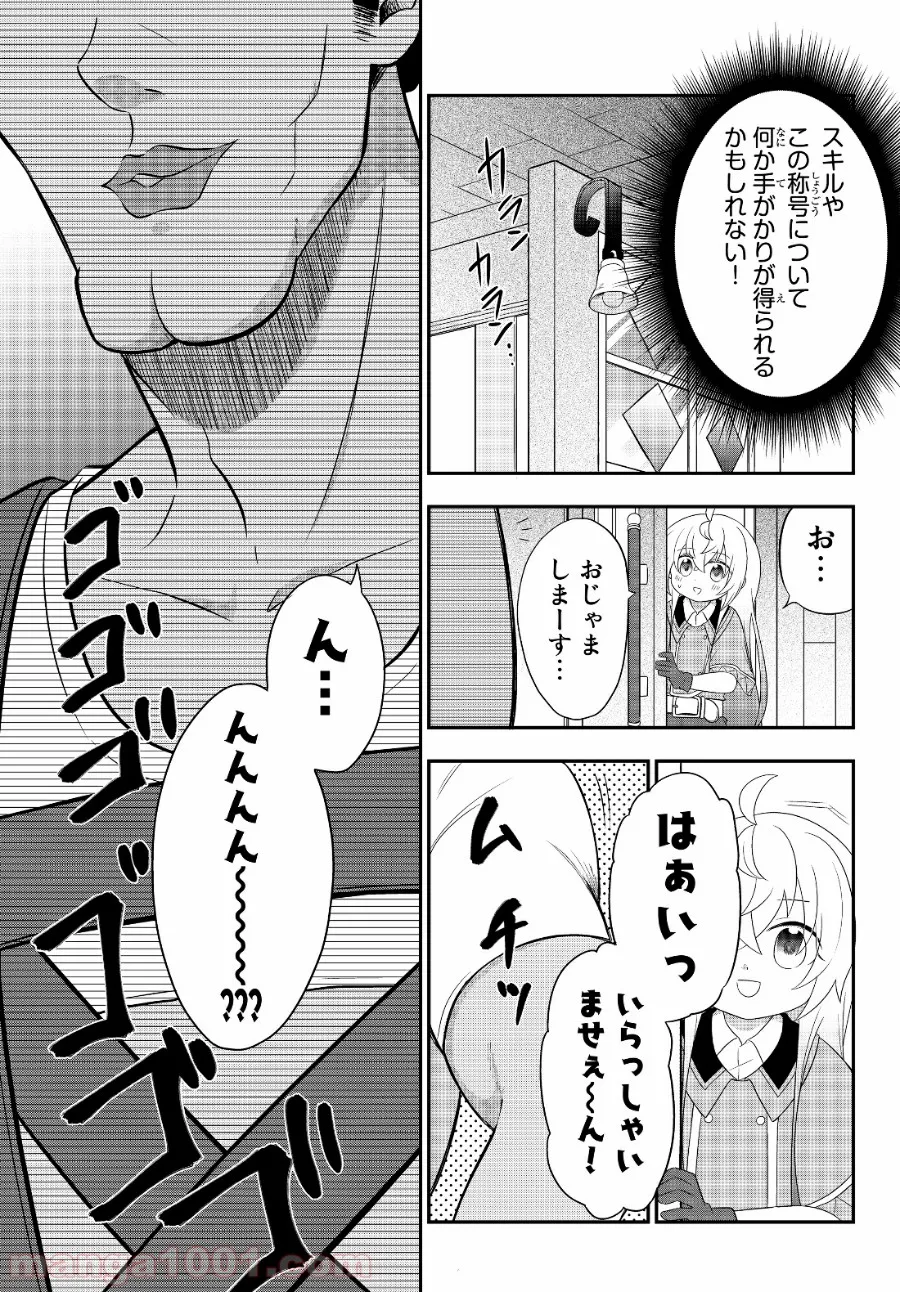 美少女になったけど、ネトゲ廃人やってます。 第3.1話 - Trang 11