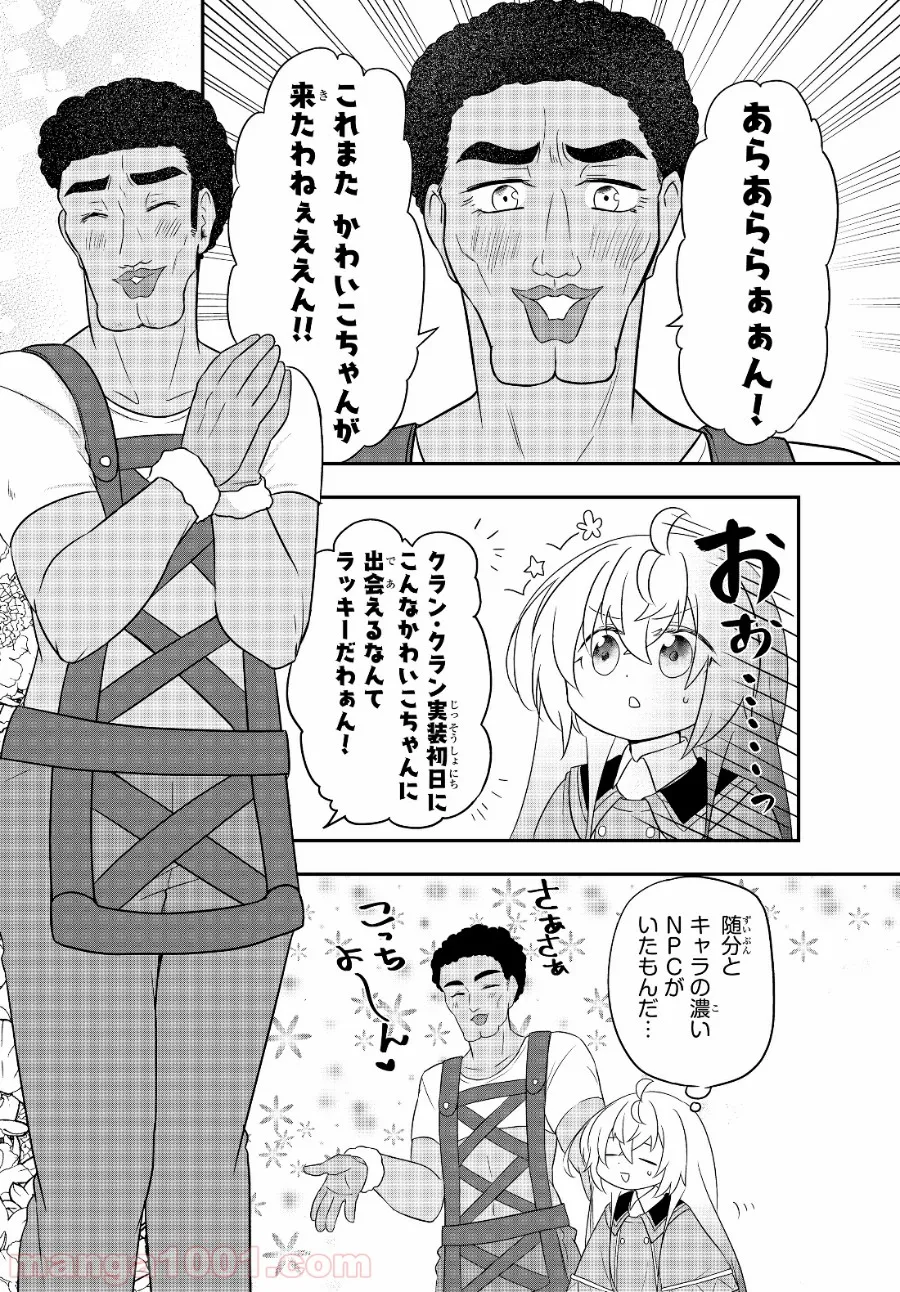 美少女になったけど、ネトゲ廃人やってます。 第3.1話 - Trang 12
