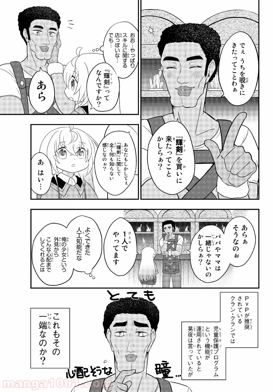美少女になったけど、ネトゲ廃人やってます。 第3.1話 - Trang 13