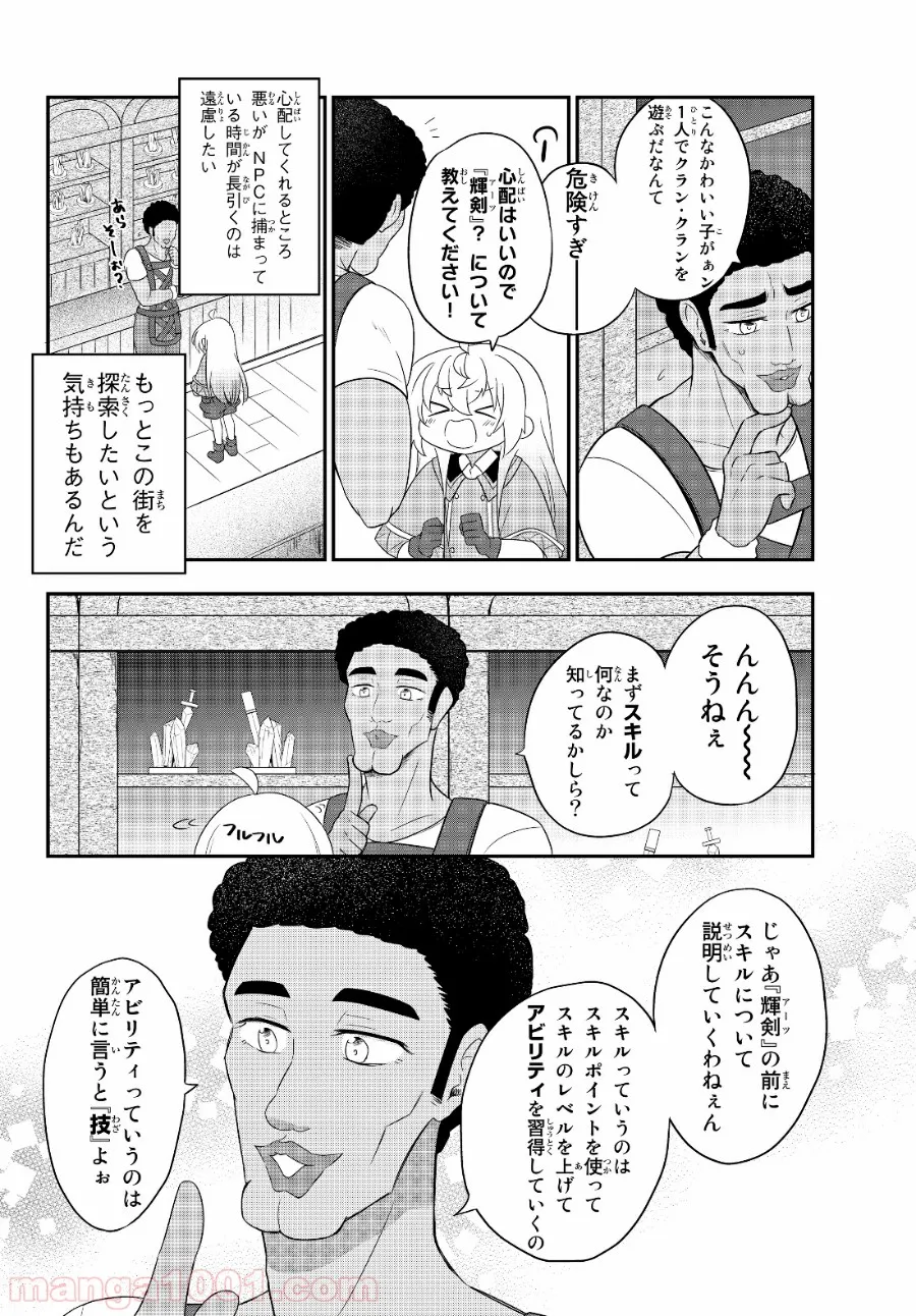 美少女になったけど、ネトゲ廃人やってます。 第3.1話 - Trang 14