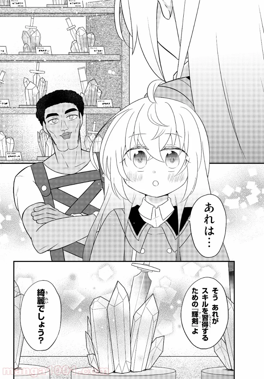 美少女になったけど、ネトゲ廃人やってます。 第3.1話 - Trang 16