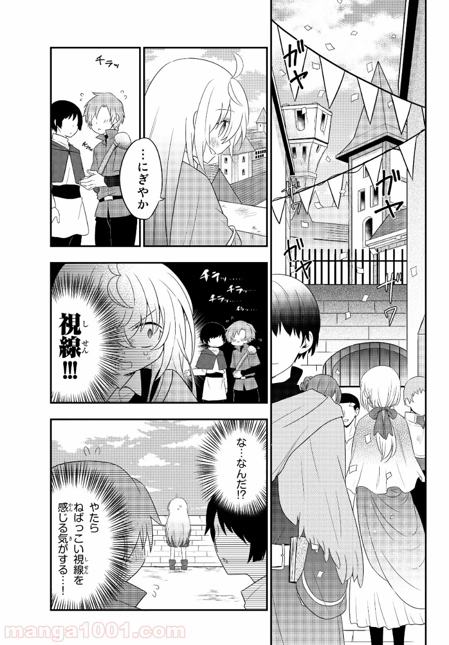 美少女になったけど、ネトゲ廃人やってます。 第3.1話 - Trang 3