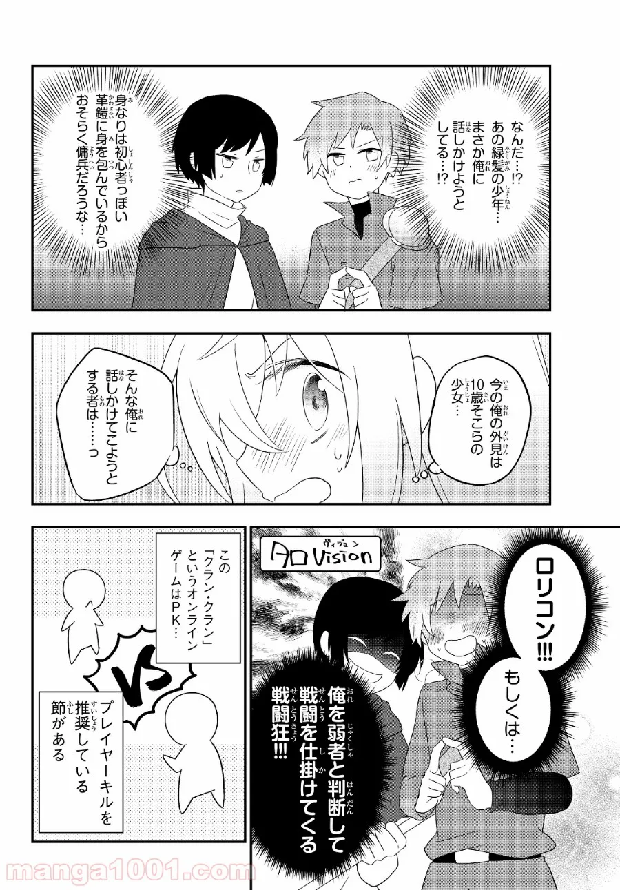 美少女になったけど、ネトゲ廃人やってます。 第3.1話 - Trang 4
