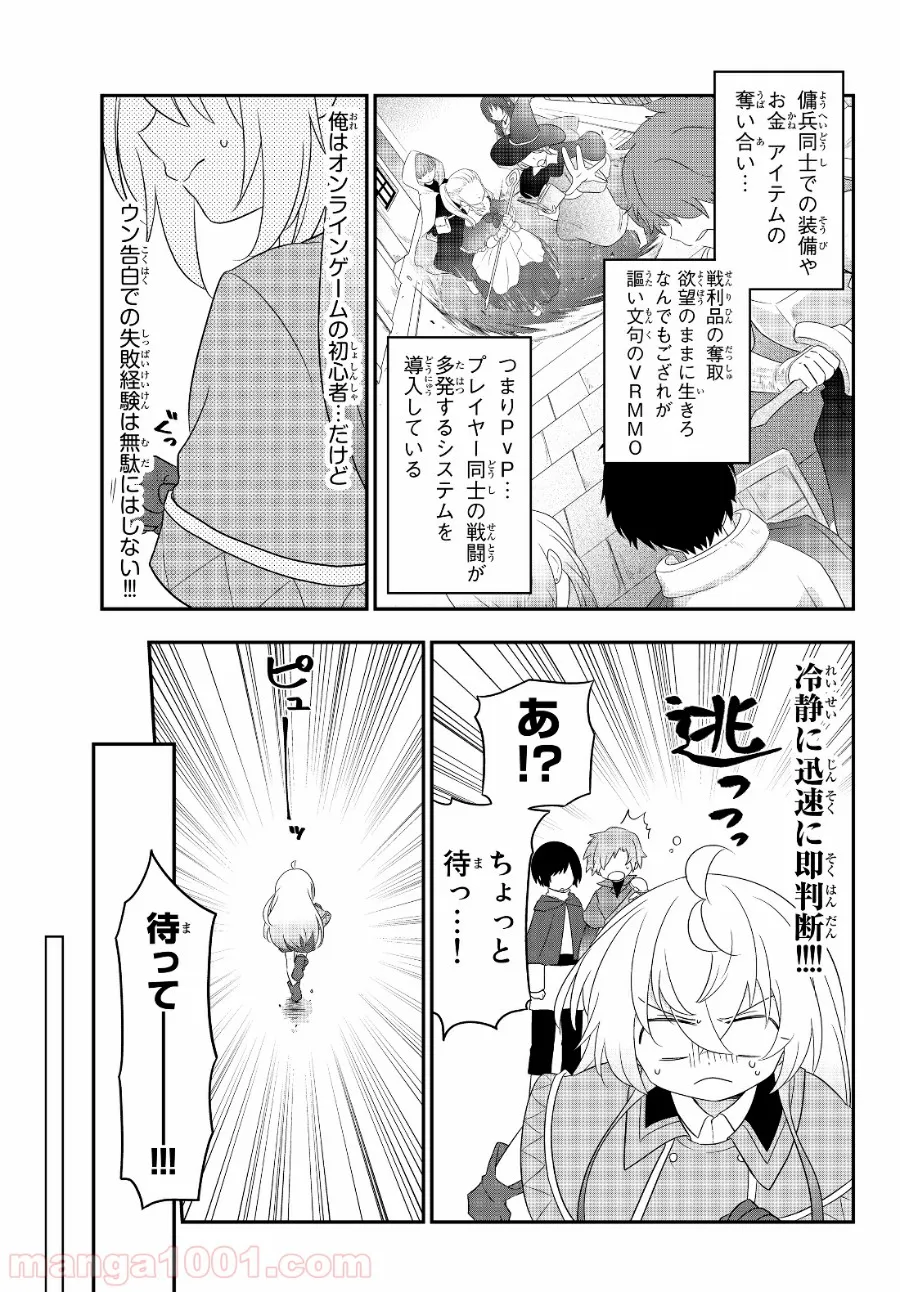 美少女になったけど、ネトゲ廃人やってます。 第3.1話 - Trang 5