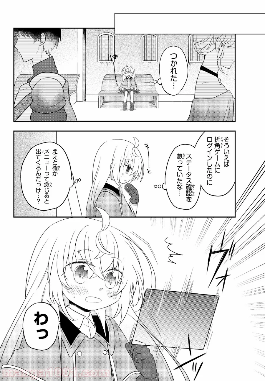 美少女になったけど、ネトゲ廃人やってます。 第3.1話 - Trang 6