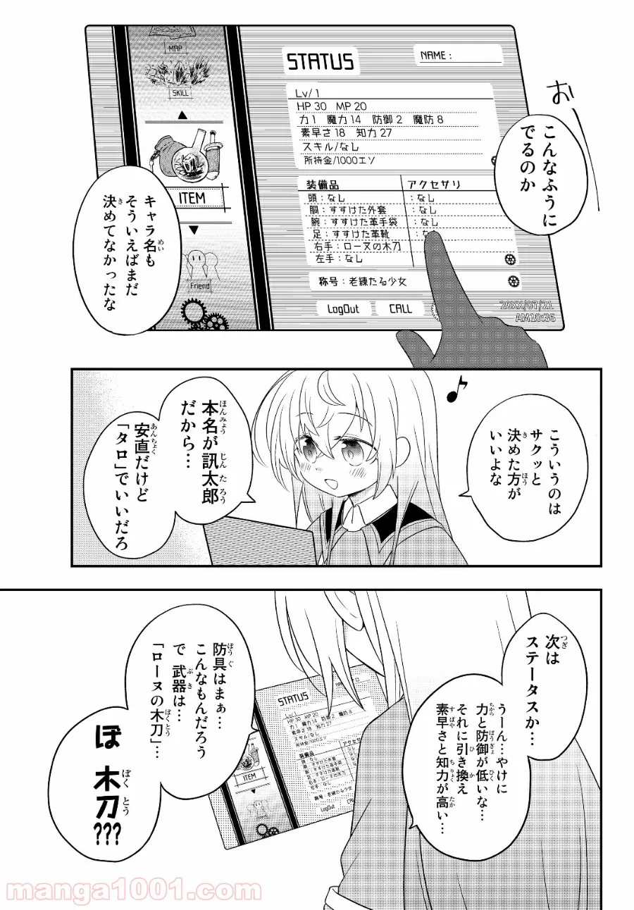 美少女になったけど、ネトゲ廃人やってます。 第3.1話 - Trang 7