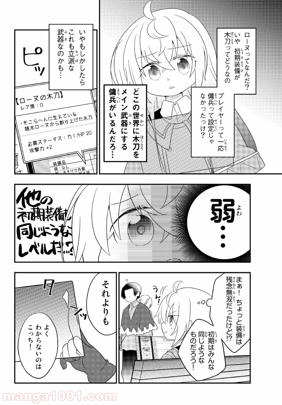 美少女になったけど、ネトゲ廃人やってます。 第3.1話 - Trang 8