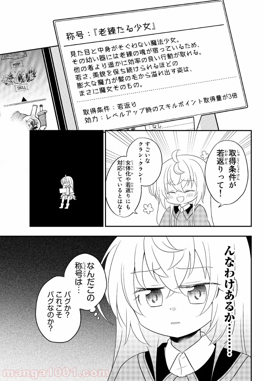 美少女になったけど、ネトゲ廃人やってます。 第3.1話 - Trang 9