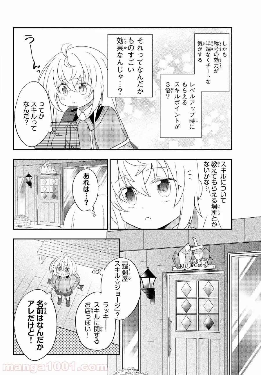 美少女になったけど、ネトゲ廃人やってます。 第3.1話 - Trang 10