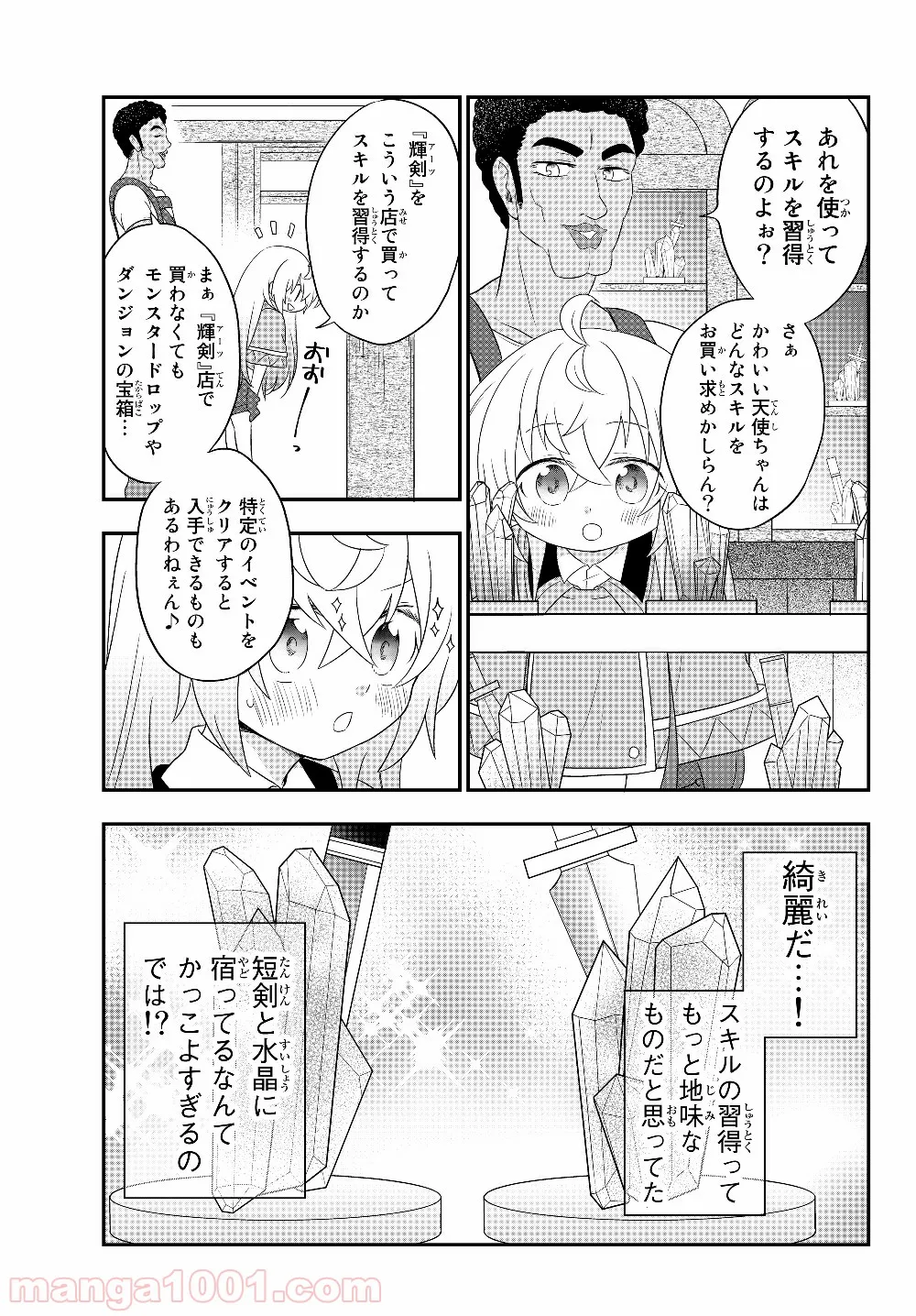 美少女になったけど、ネトゲ廃人やってます。 第3.2話 - Trang 1