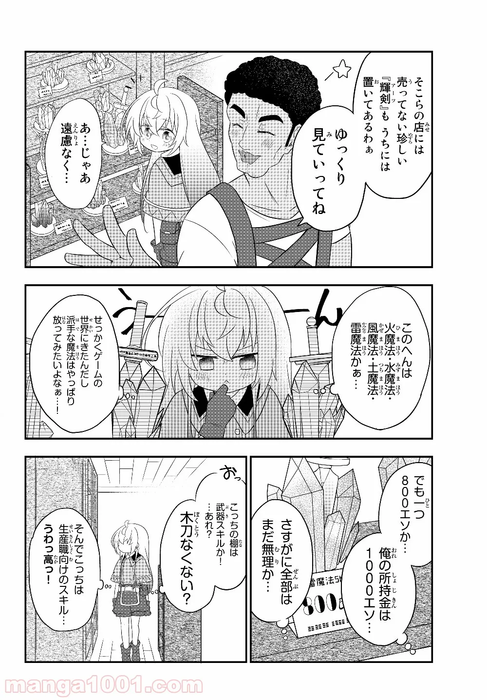 美少女になったけど、ネトゲ廃人やってます。 第3.2話 - Trang 2