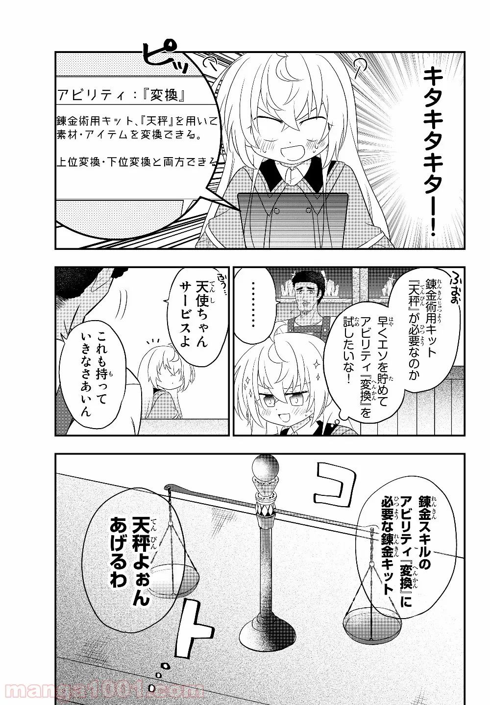 美少女になったけど、ネトゲ廃人やってます。 第3.2話 - Trang 11