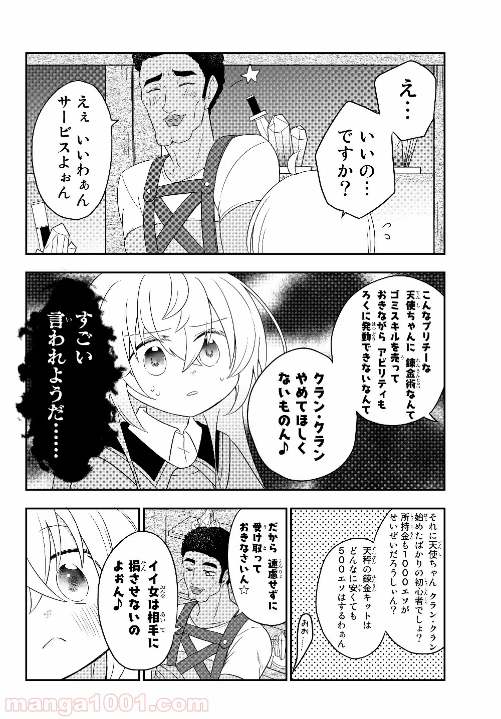 美少女になったけど、ネトゲ廃人やってます。 第3.2話 - Trang 12