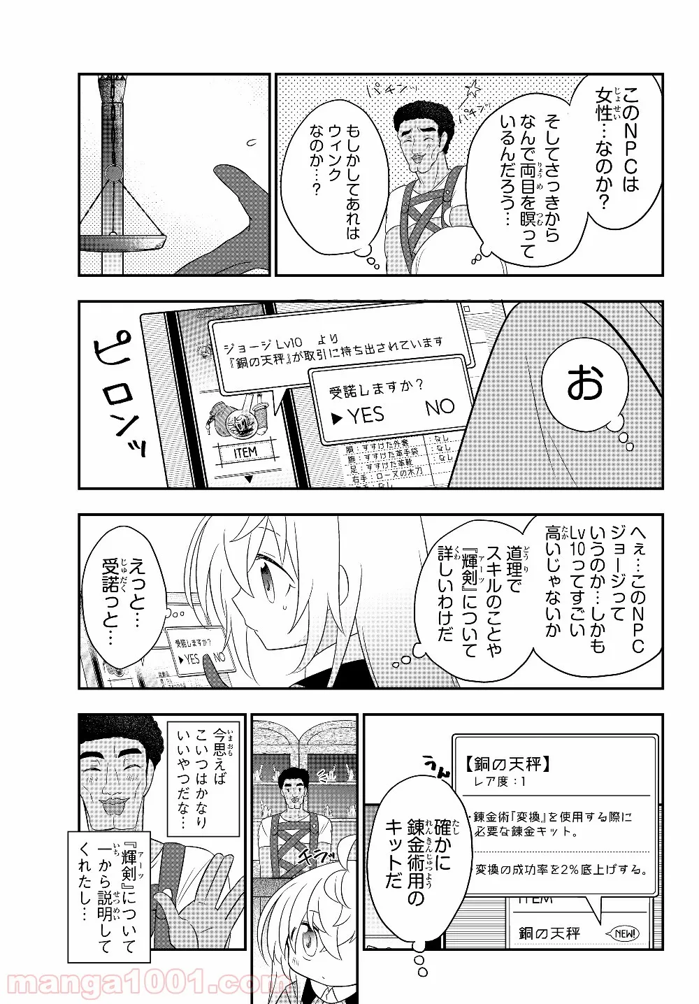 美少女になったけど、ネトゲ廃人やってます。 第3.2話 - Trang 13
