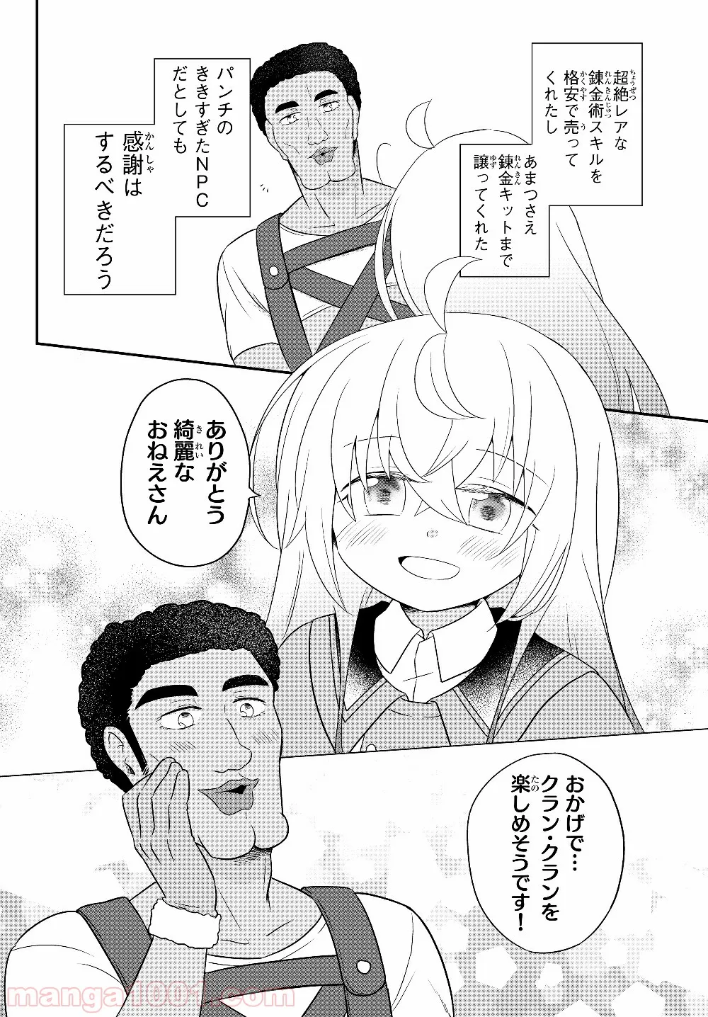 美少女になったけど、ネトゲ廃人やってます。 第3.2話 - Trang 14