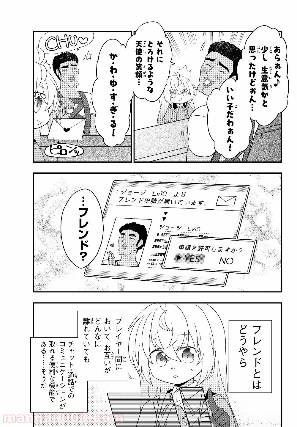 美少女になったけど、ネトゲ廃人やってます。 第3.2話 - Trang 15