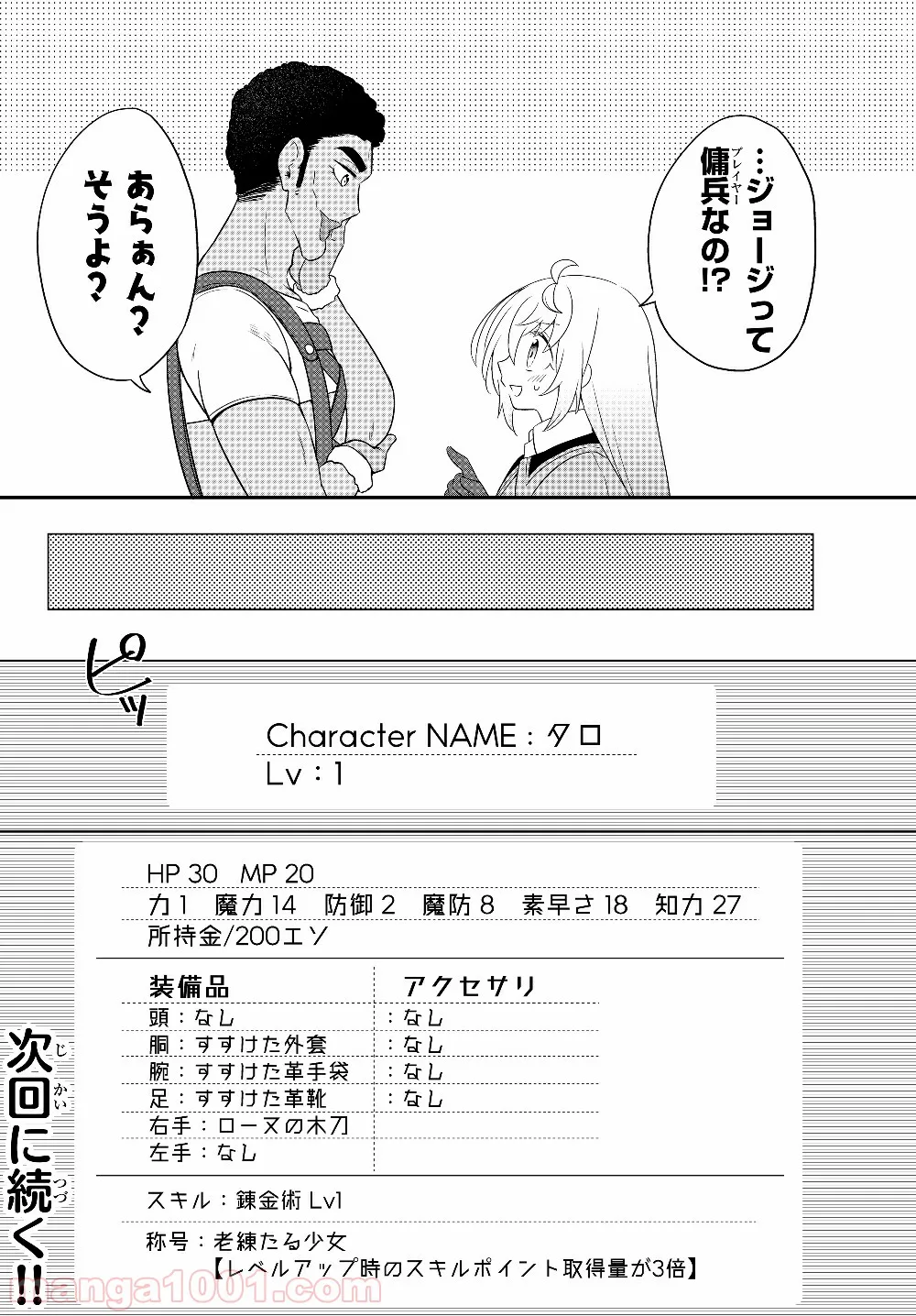 美少女になったけど、ネトゲ廃人やってます。 第3.2話 - Trang 16
