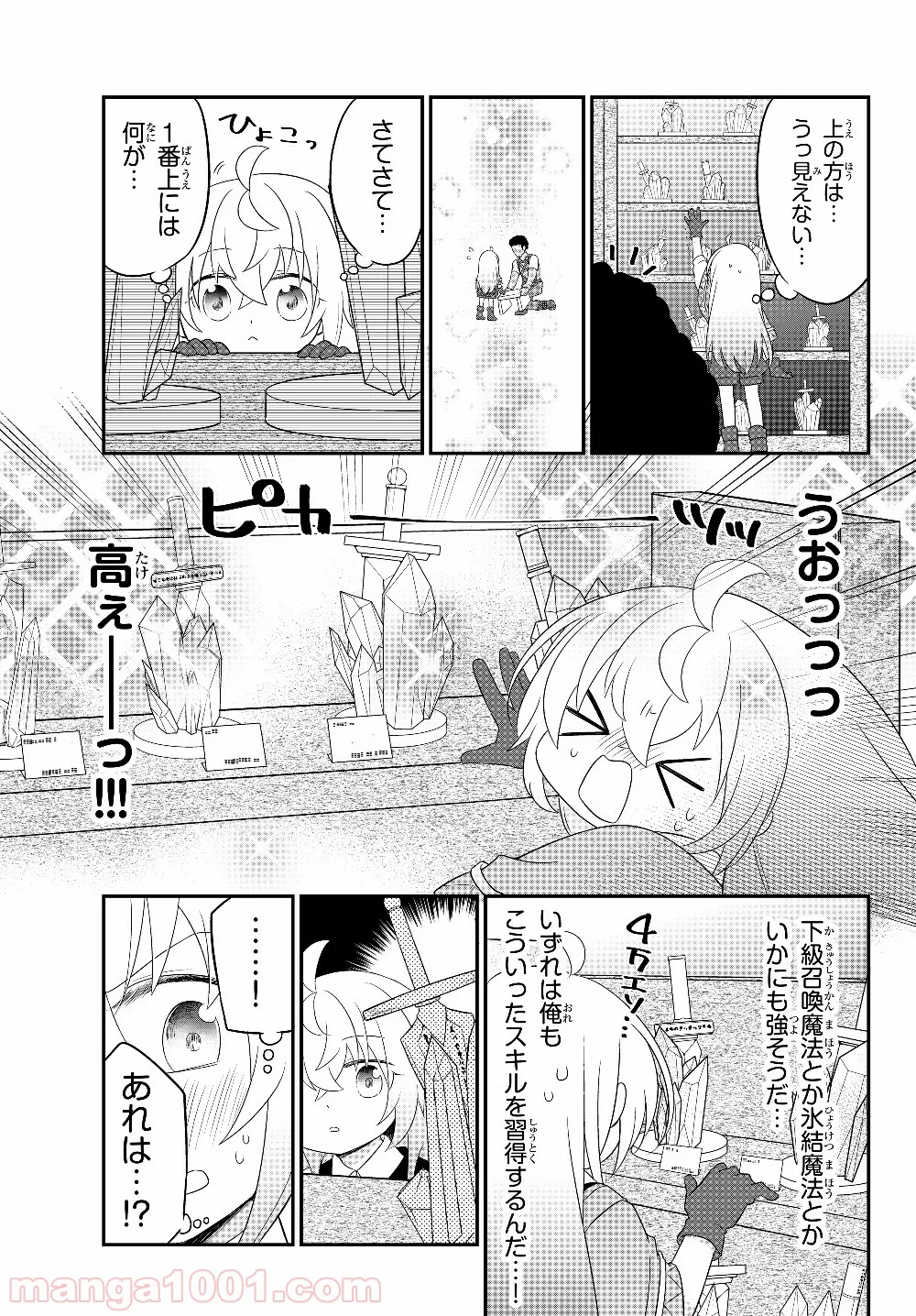 美少女になったけど、ネトゲ廃人やってます。 第3.2話 - Trang 3