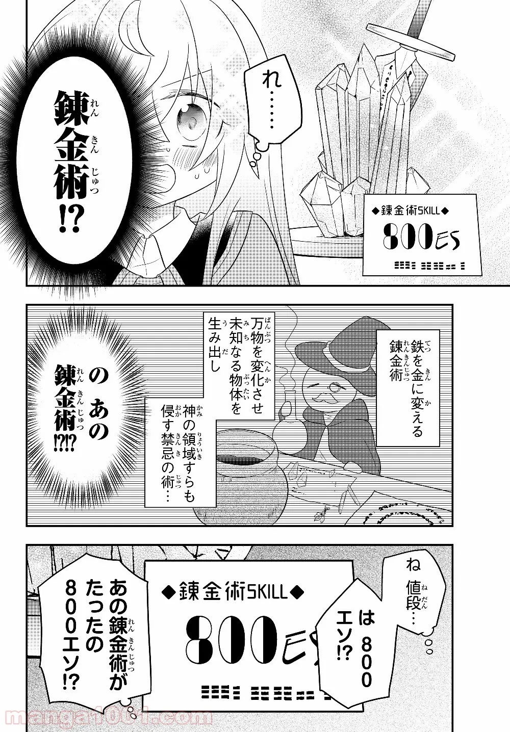美少女になったけど、ネトゲ廃人やってます。 第3.2話 - Trang 4