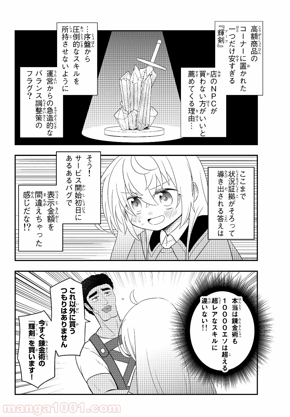 美少女になったけど、ネトゲ廃人やってます。 第3.2話 - Trang 6