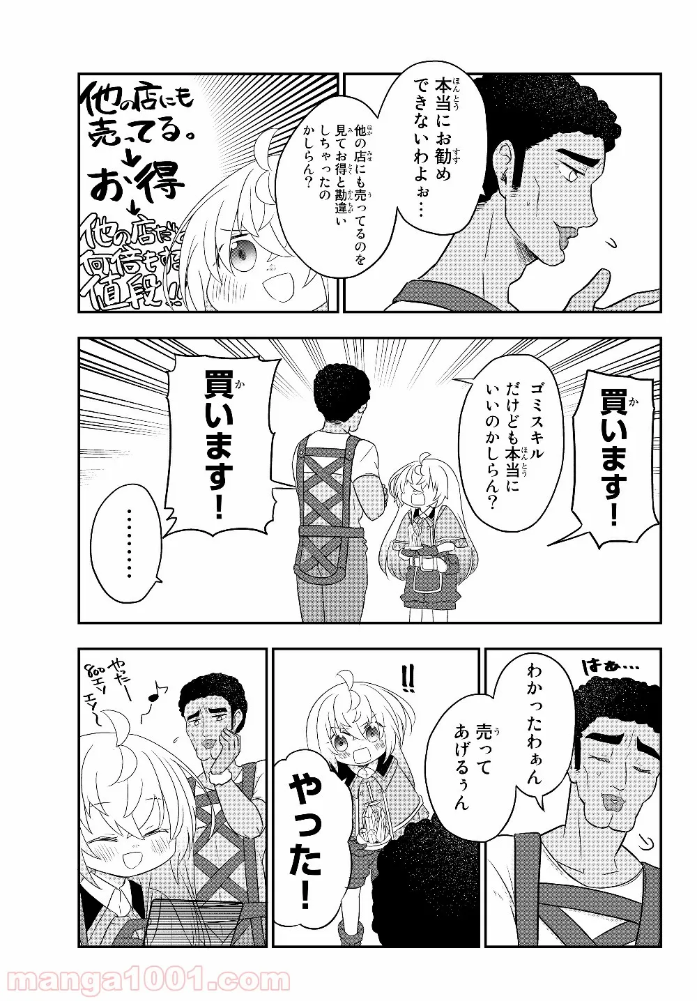 美少女になったけど、ネトゲ廃人やってます。 第3.2話 - Trang 7