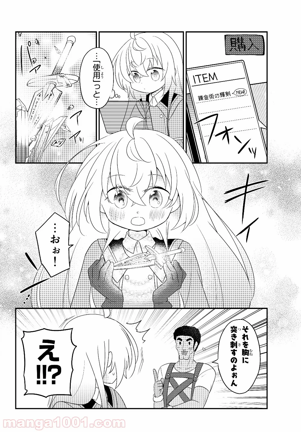 美少女になったけど、ネトゲ廃人やってます。 第3.2話 - Trang 8