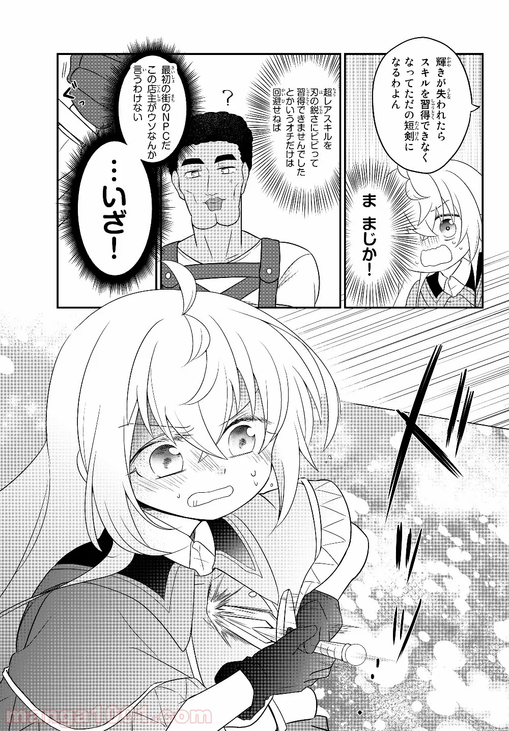 美少女になったけど、ネトゲ廃人やってます。 第3.2話 - Trang 9