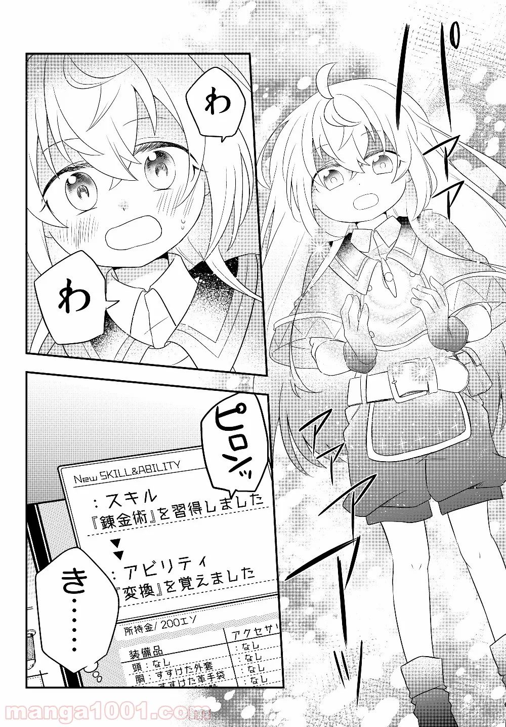 美少女になったけど、ネトゲ廃人やってます。 第3.2話 - Trang 10