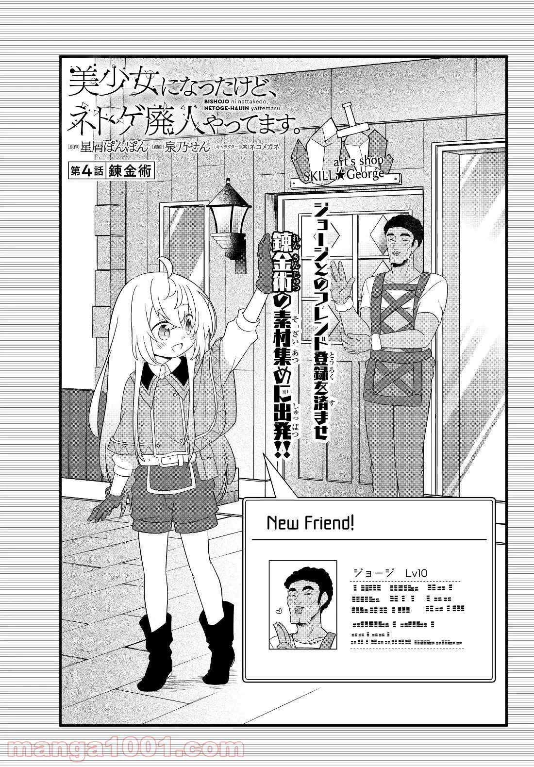 美少女になったけど、ネトゲ廃人やってます。 第4.1話 - Trang 1