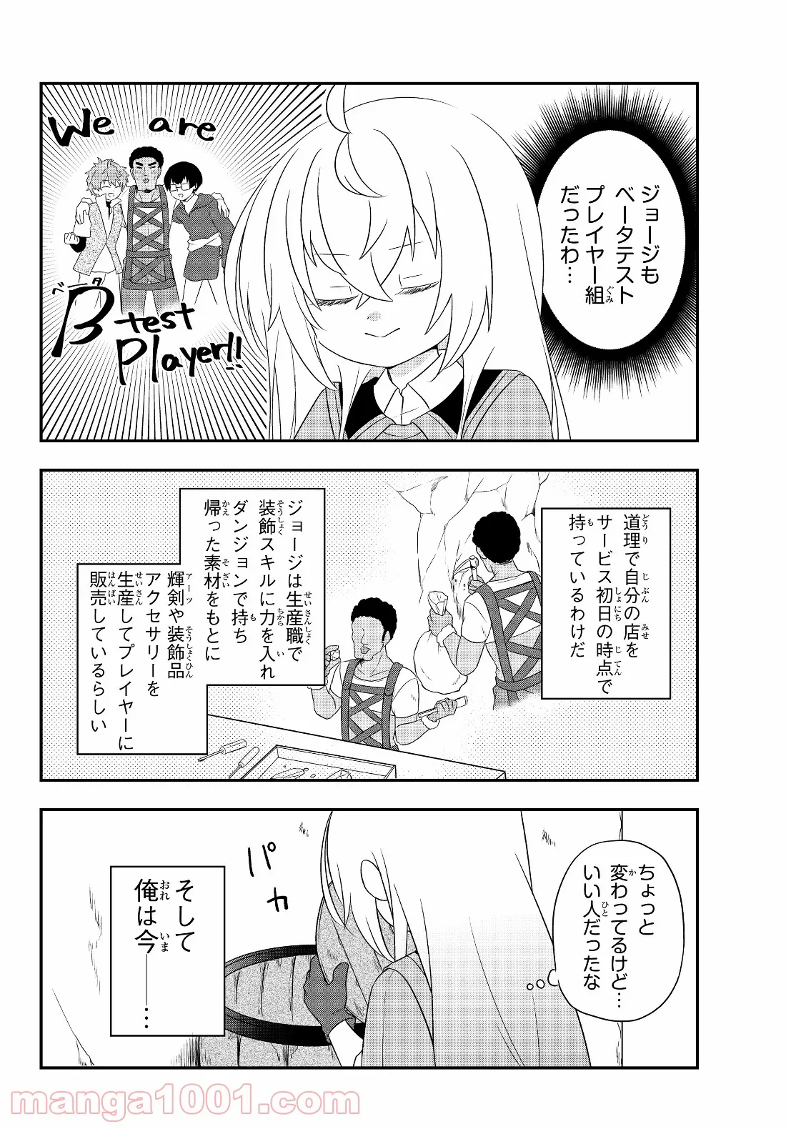 美少女になったけど、ネトゲ廃人やってます。 第4.1話 - Trang 2