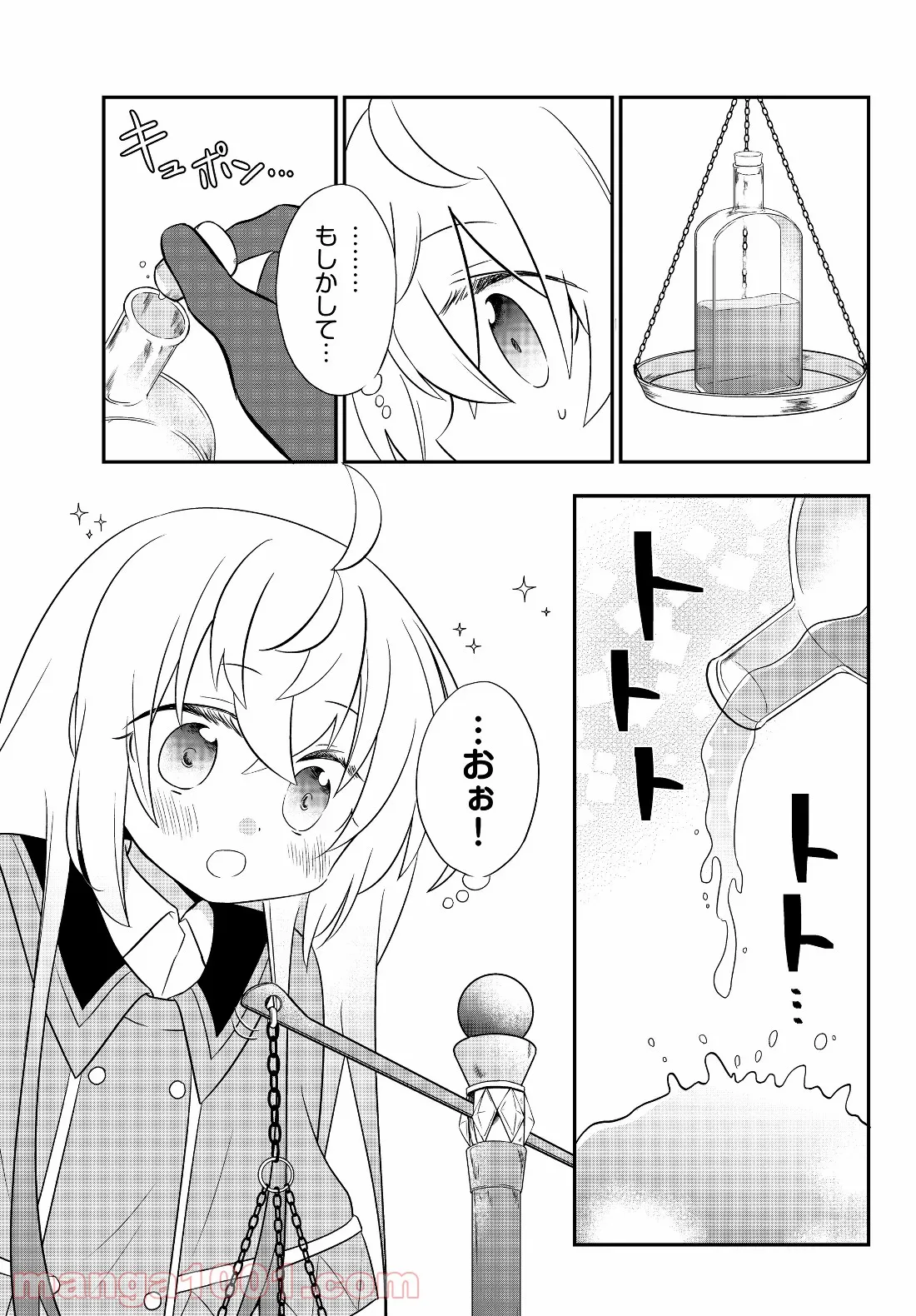 美少女になったけど、ネトゲ廃人やってます。 第4.1話 - Trang 11