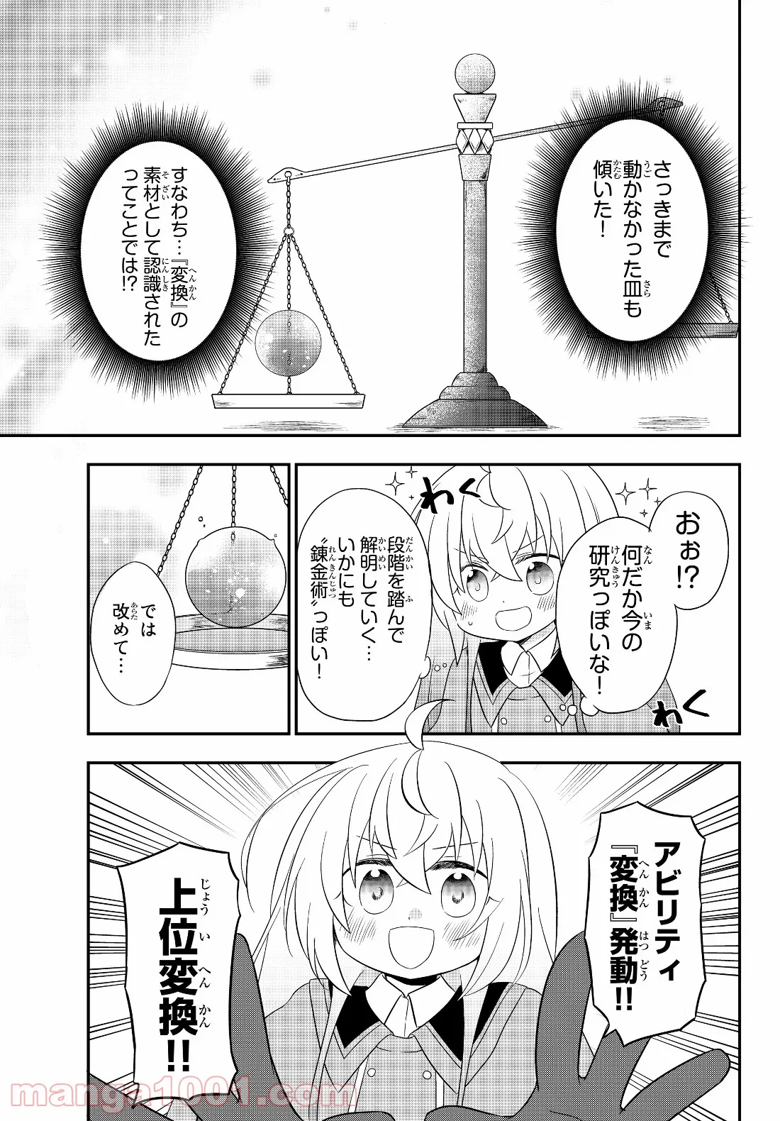美少女になったけど、ネトゲ廃人やってます。 第4.1話 - Trang 13
