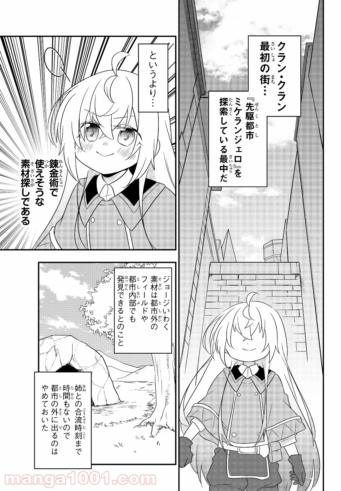 美少女になったけど、ネトゲ廃人やってます。 第4.1話 - Trang 3
