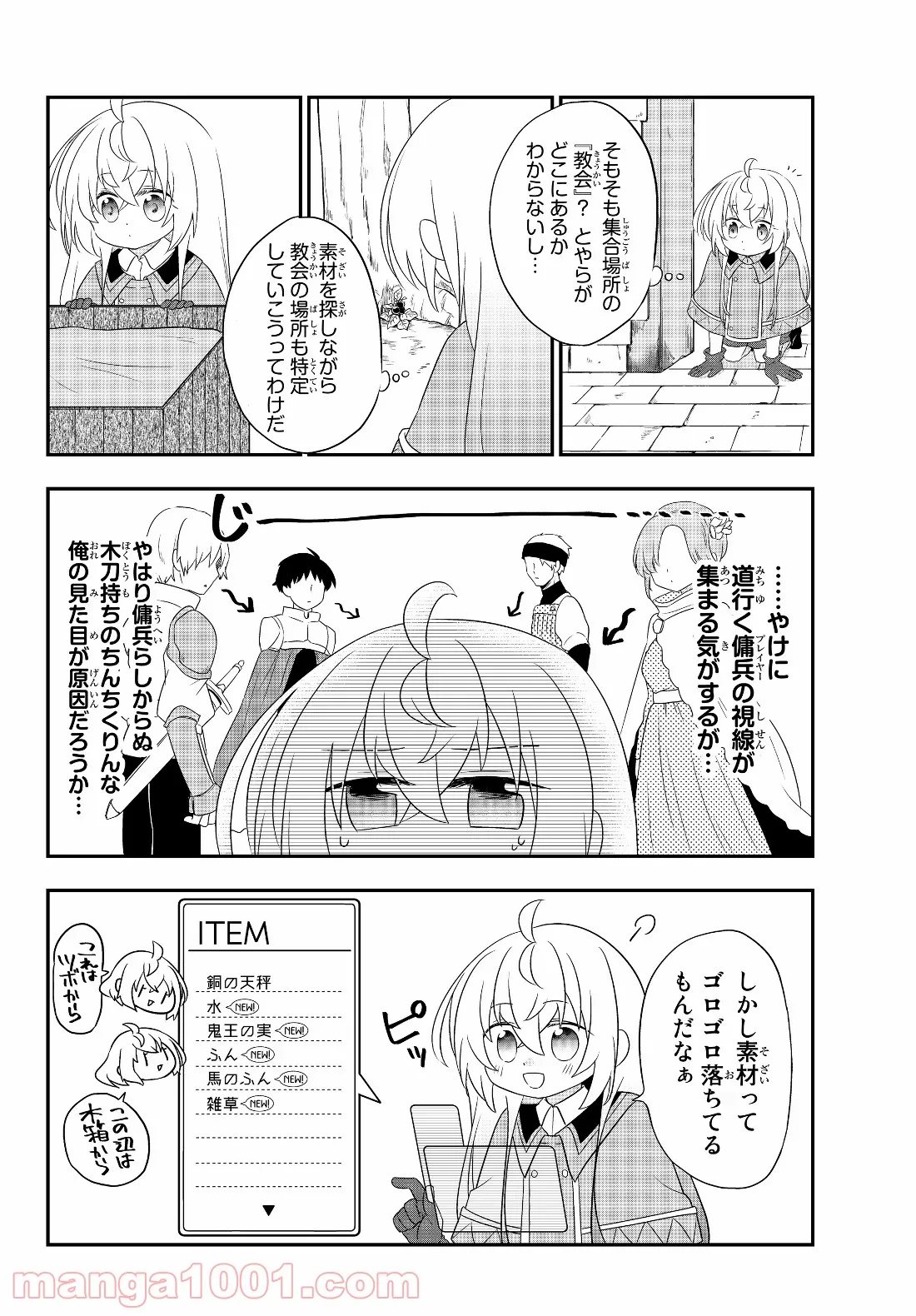 美少女になったけど、ネトゲ廃人やってます。 第4.1話 - Trang 4