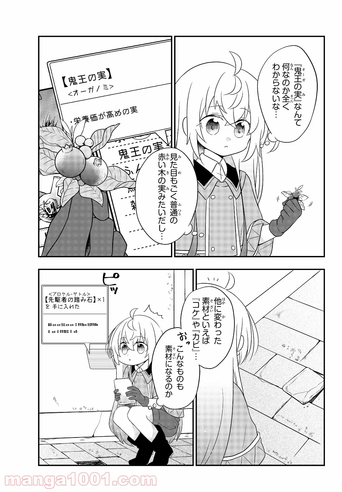 美少女になったけど、ネトゲ廃人やってます。 第4.1話 - Trang 5