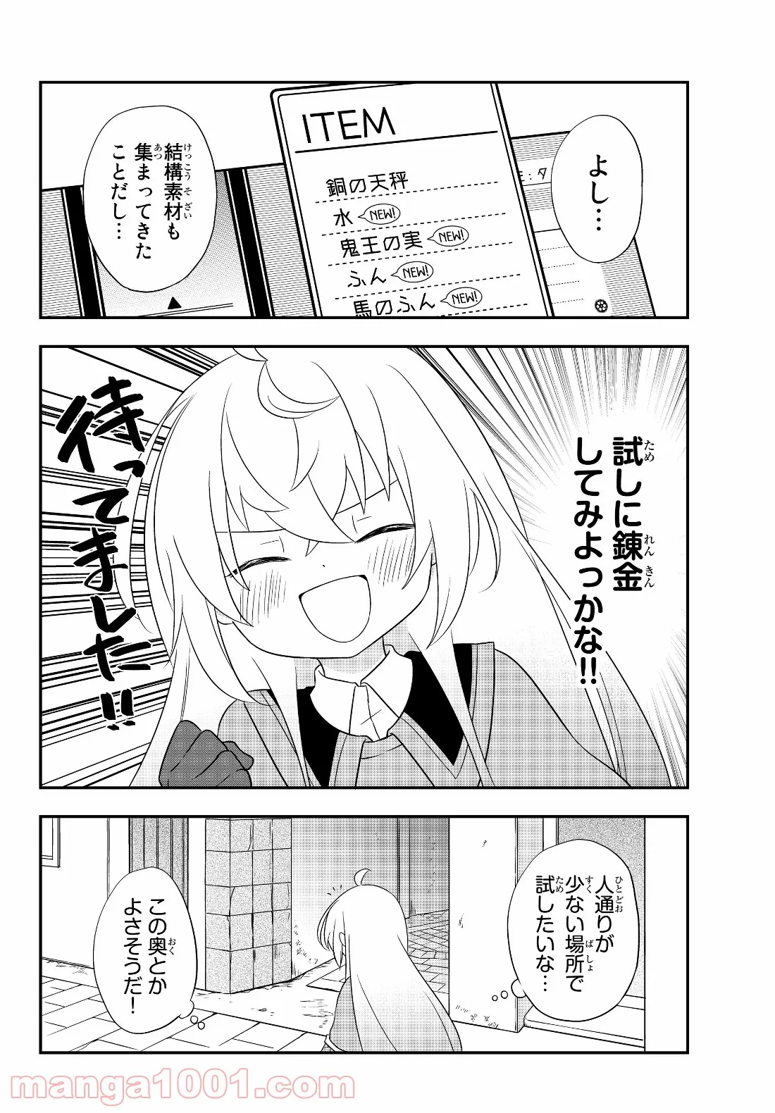 美少女になったけど、ネトゲ廃人やってます。 第4.1話 - Trang 6