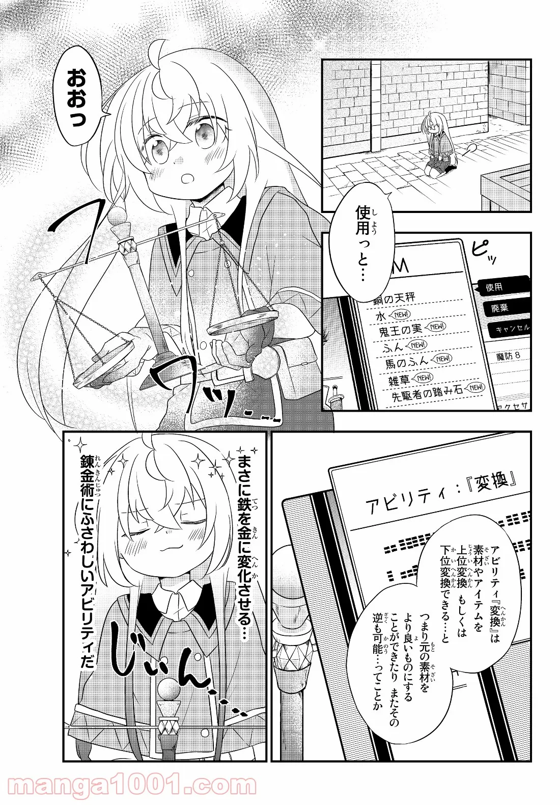 美少女になったけど、ネトゲ廃人やってます。 第4.1話 - Trang 7