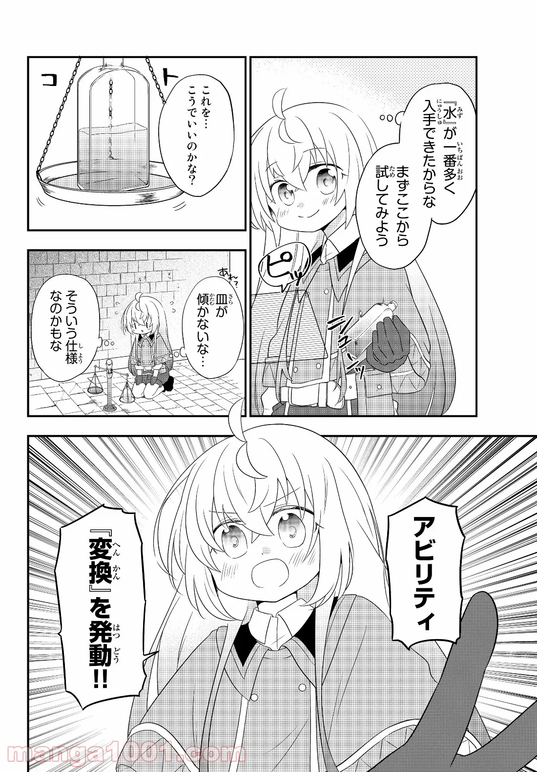 美少女になったけど、ネトゲ廃人やってます。 第4.1話 - Trang 8