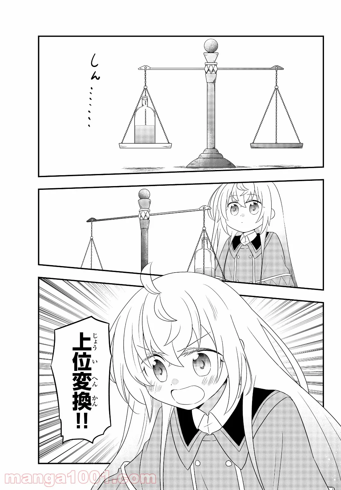 美少女になったけど、ネトゲ廃人やってます。 第4.1話 - Trang 9