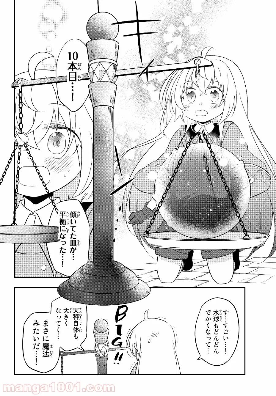 美少女になったけど、ネトゲ廃人やってます。 第4.2話 - Trang 2