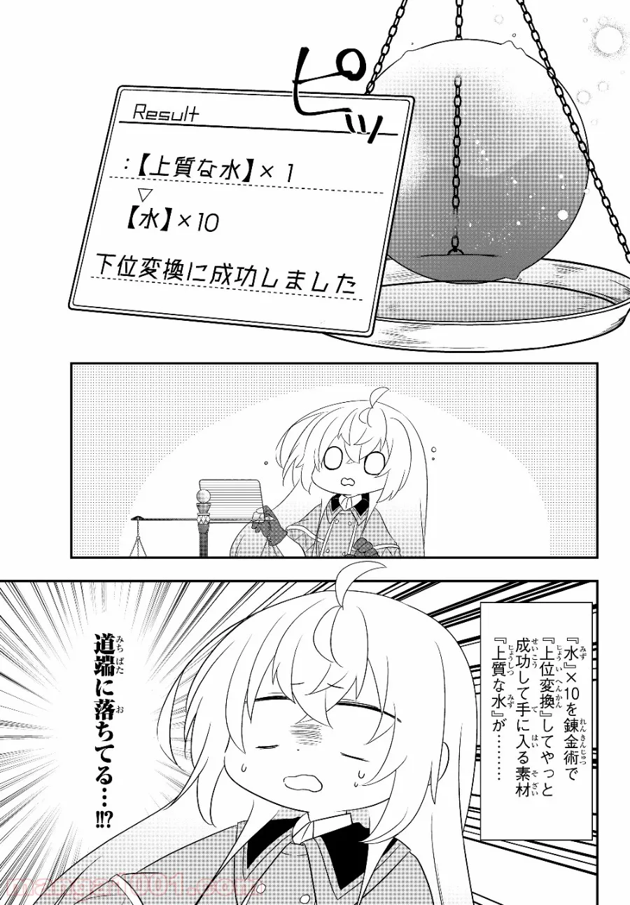美少女になったけど、ネトゲ廃人やってます。 第4.2話 - Trang 11