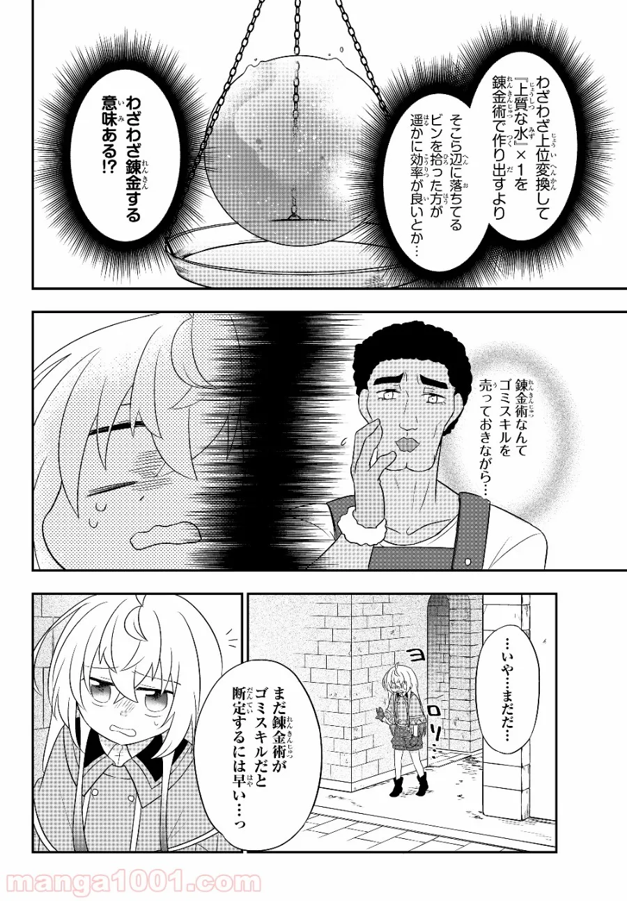美少女になったけど、ネトゲ廃人やってます。 第4.2話 - Trang 12