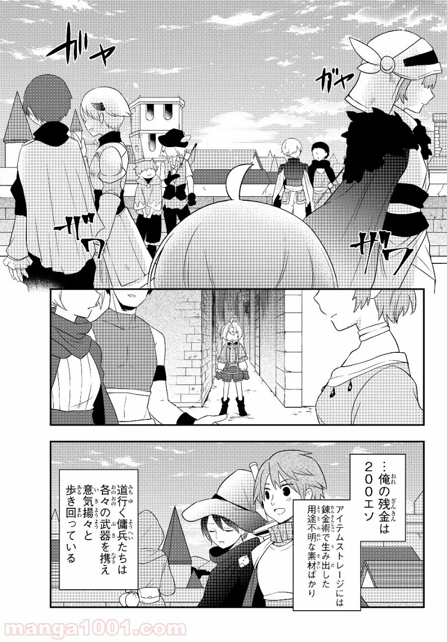 美少女になったけど、ネトゲ廃人やってます。 第4.2話 - Trang 13