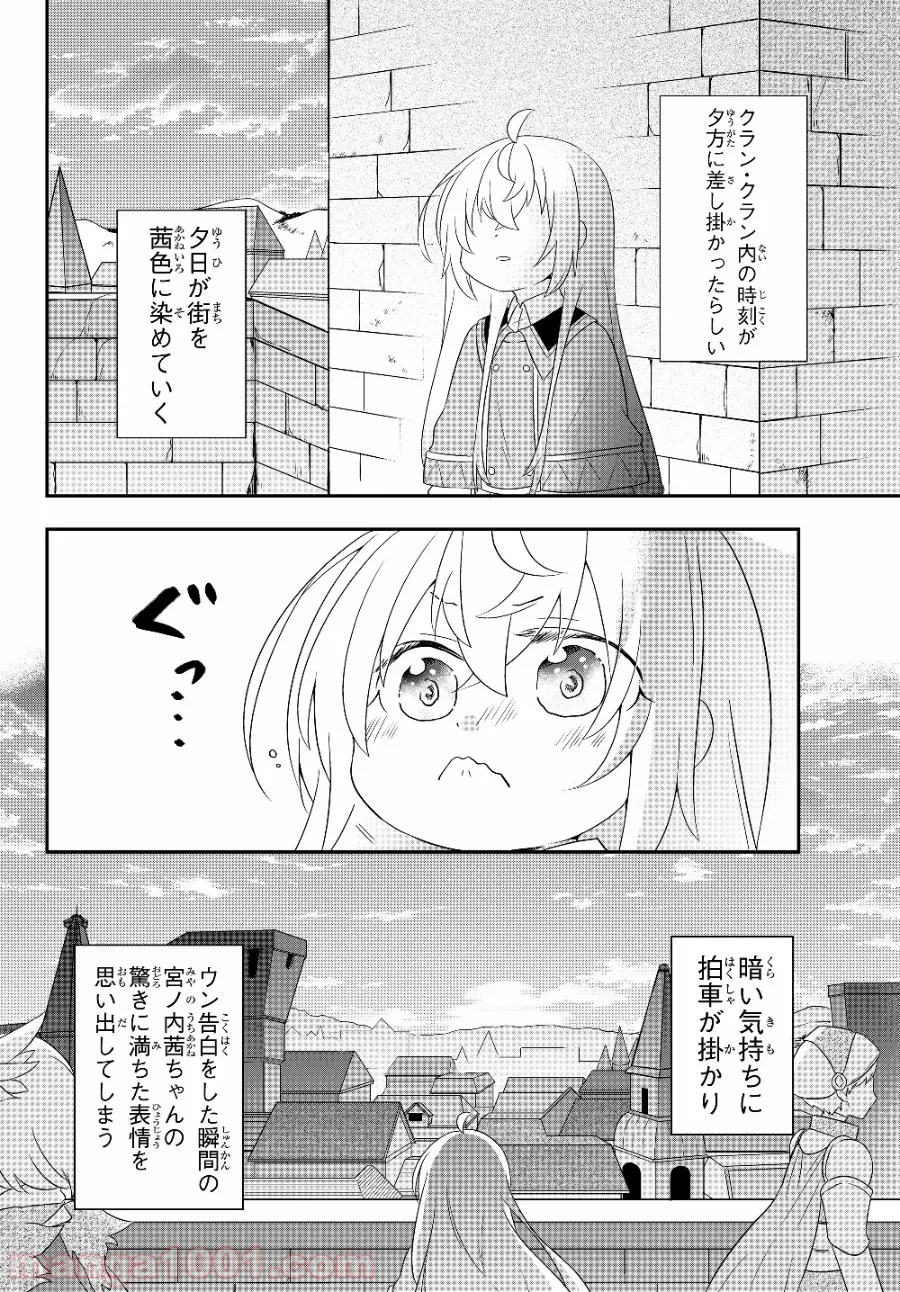 美少女になったけど、ネトゲ廃人やってます。 第4.2話 - Trang 14