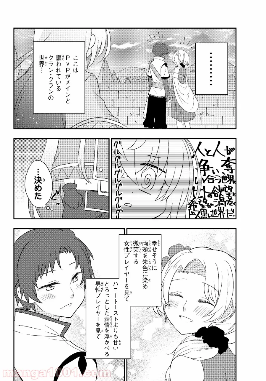 美少女になったけど、ネトゲ廃人やってます。 第4.2話 - Trang 16